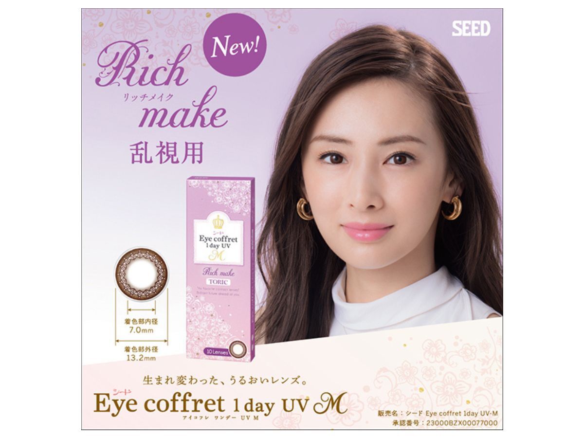 SEED Eye Coffret 1 Day UV Cosmetic Daily Color Toric 30 Pack